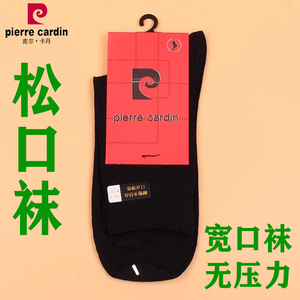 满3双包邮  皮尔卡丹男袜子4921 松口袜008宽口袜 无压力 老年袜