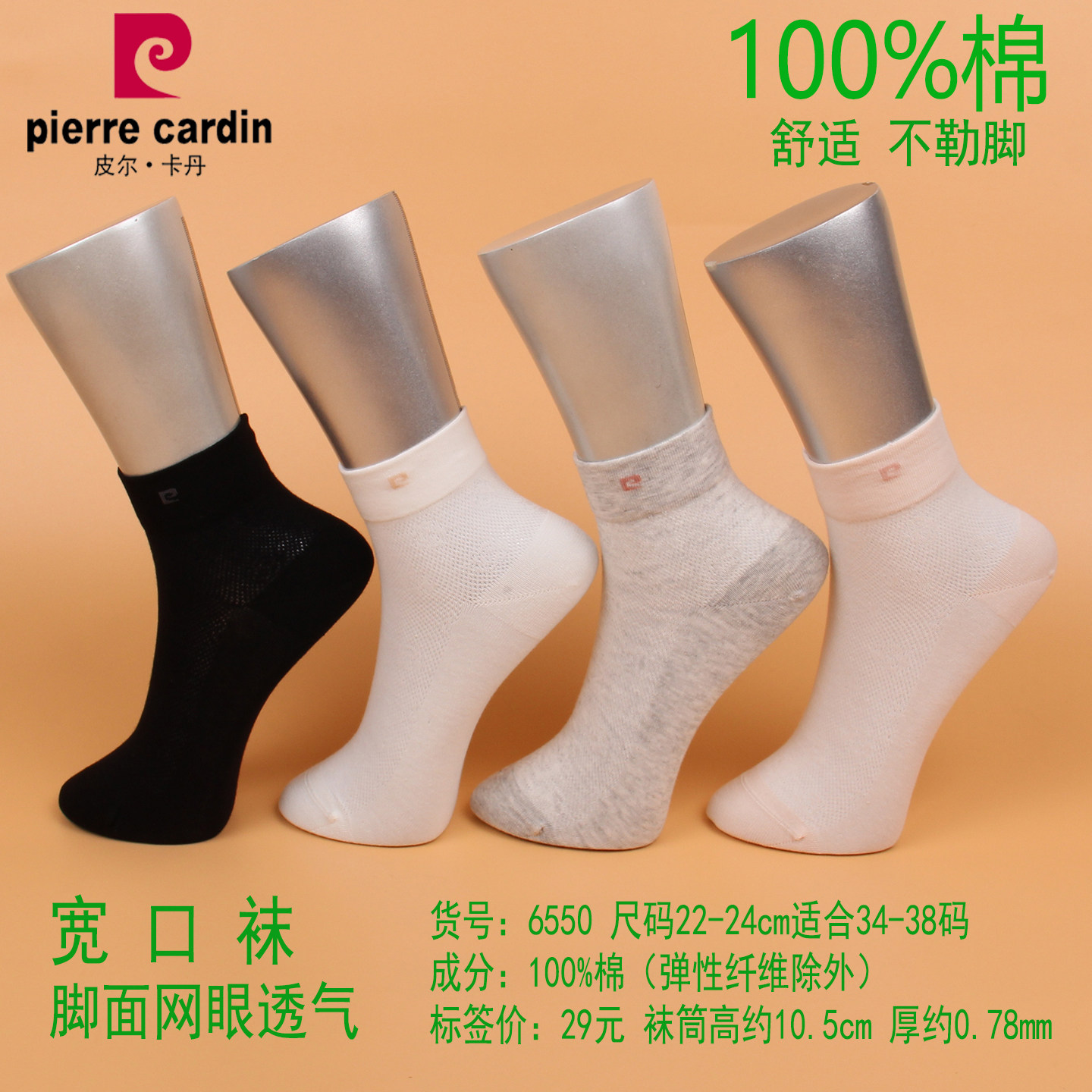 满3双包邮 皮尔卡丹宽松口女袜6550春夏薄纯棉100%  脚面网眼透气