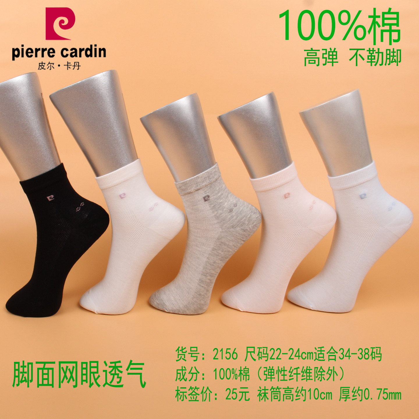 满3双包邮 皮尔卡丹春夏薄女袜2156纯棉100%高弹  脚面网眼透气