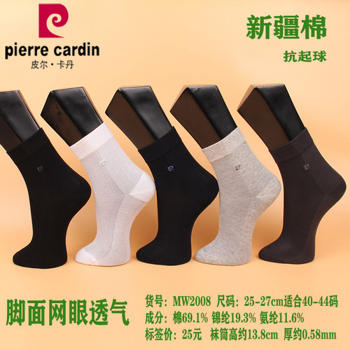 满3双包邮 皮尔卡丹 男袜M2008 新疆棉抗起球 春夏超薄 网眼透气