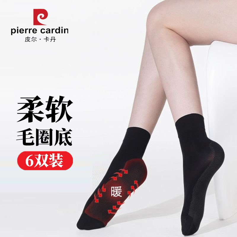 皮尔卡丹抗菌毛圈松口保暖短袜