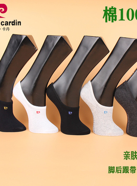 满3双包邮 皮尔卡丹隐形男船袜PC759纯棉100% 夏薄 抗菌透气 低跟