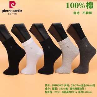 包邮 春夏薄款 皮尔卡丹 纯棉100% 透气防臭 商务男袜M2003 满3双