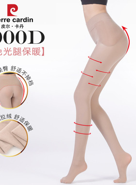 170克 皮尔卡丹【裸感光腿保暖】1000D苹果臀暖绒保暖连裤袜89022