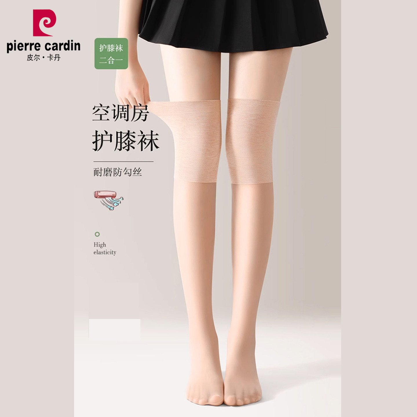 满2双包邮 皮尔卡丹超薄夏款护膝长筒袜25518 莫代尔空调袜女丝袜
