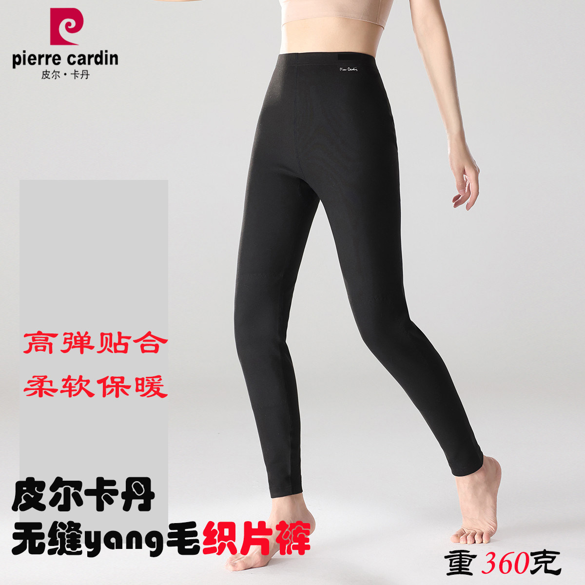 360克皮尔卡丹无缝yang毛织片裤0003 超柔女保暖打底裤 高弹 柔软