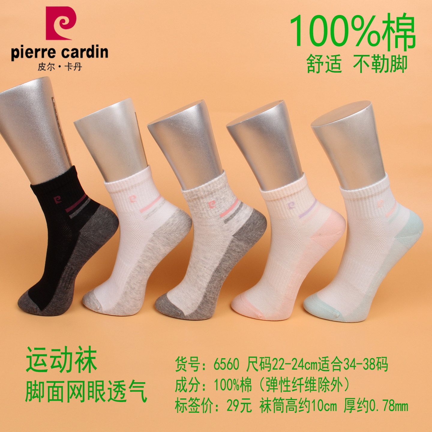 满3双包邮 皮尔卡丹春夏薄运动女袜 6560 纯棉100% 脚面网眼透气