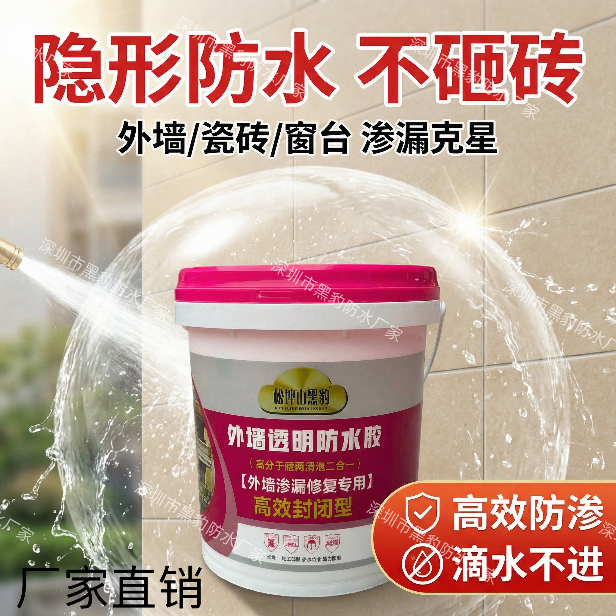 松坪山黑豹外墙透明防水胶补漏裂缝渗水外墙专用防水涂料防漏材料
