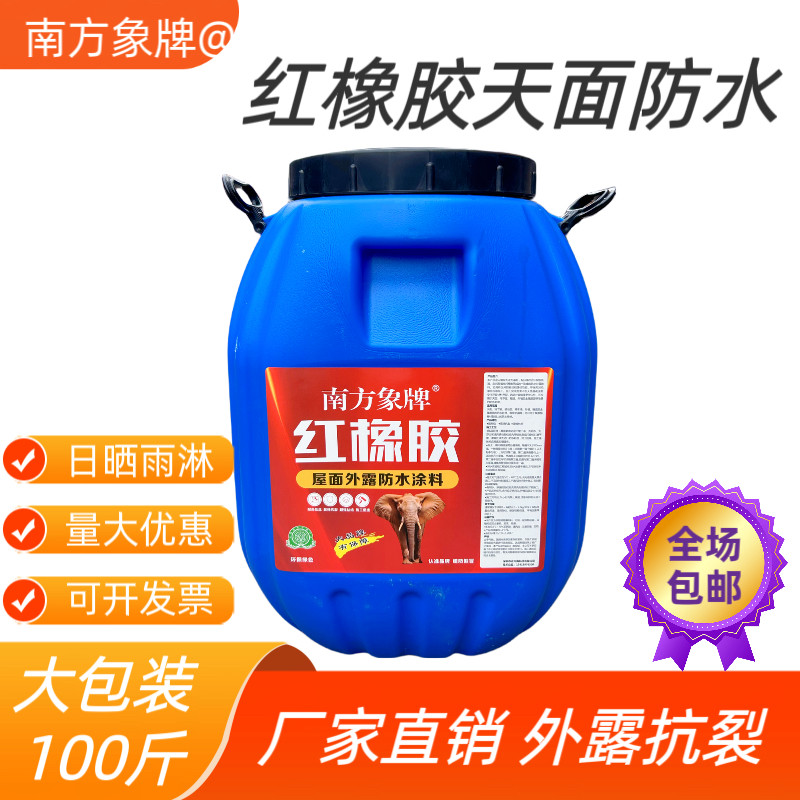 国标防水补漏天面防水红橡胶