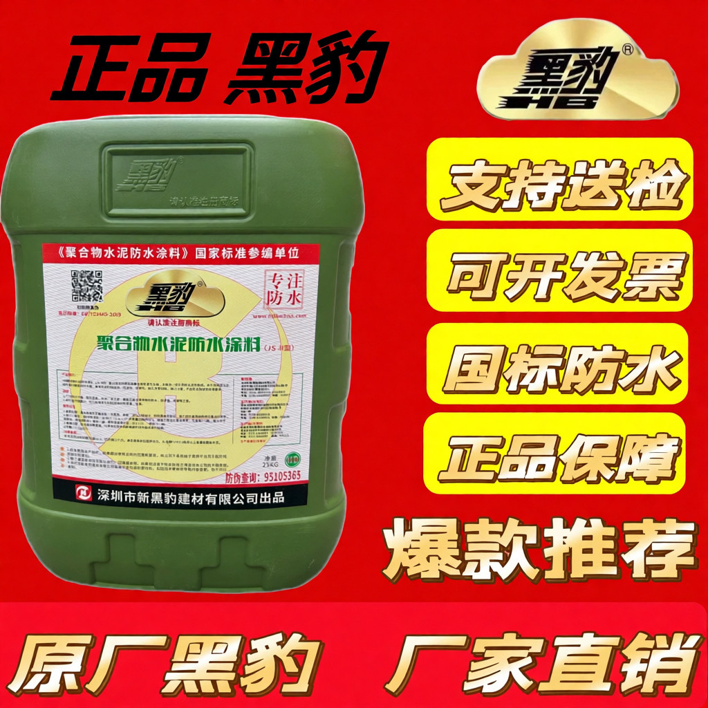 黑豹防水涂料卫生间水泥聚合物鱼池外墙防漏屋顶防水补漏材料