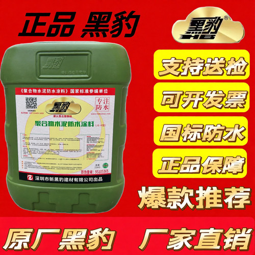 黑豹防水涂料卫生间水泥聚合物鱼池外墙防漏屋顶防水补漏材料