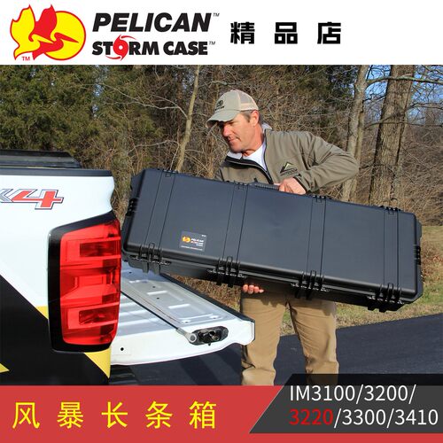 风暴箱防水箱pelican长条箱乐器