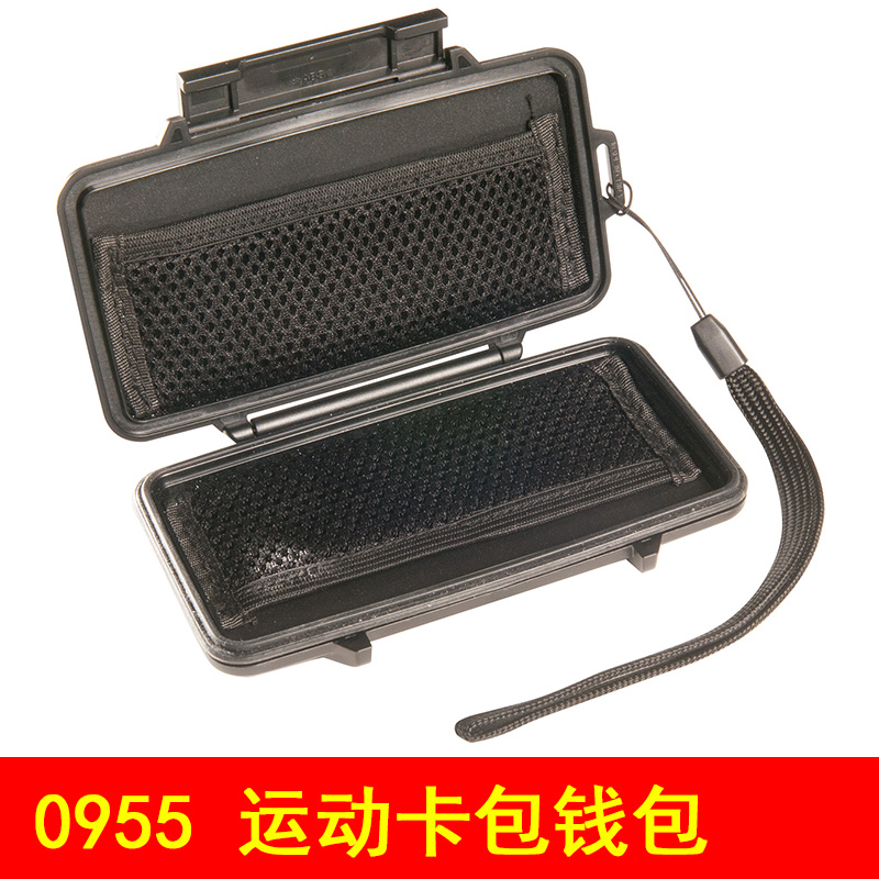 PELICAN 0955美国派力肯钱包卡包证件银行卡户外探险安全防水盒