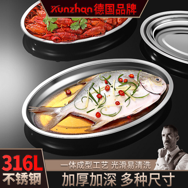 鱼盘椭圆形家用蒸鱼专用盘子316L不锈钢餐盘大号烧烤盘配菜盘托盘