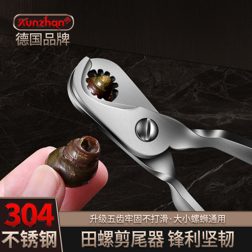 kunzhan304不锈钢田螺剪尾器