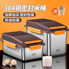304不锈钢米桶密封家用防潮防虫五谷杂粮收纳神器20斤装面桶米缸