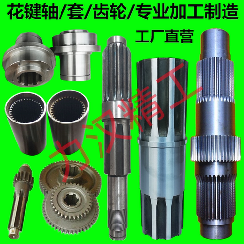 花键轴花键套齿轮轴加工定制