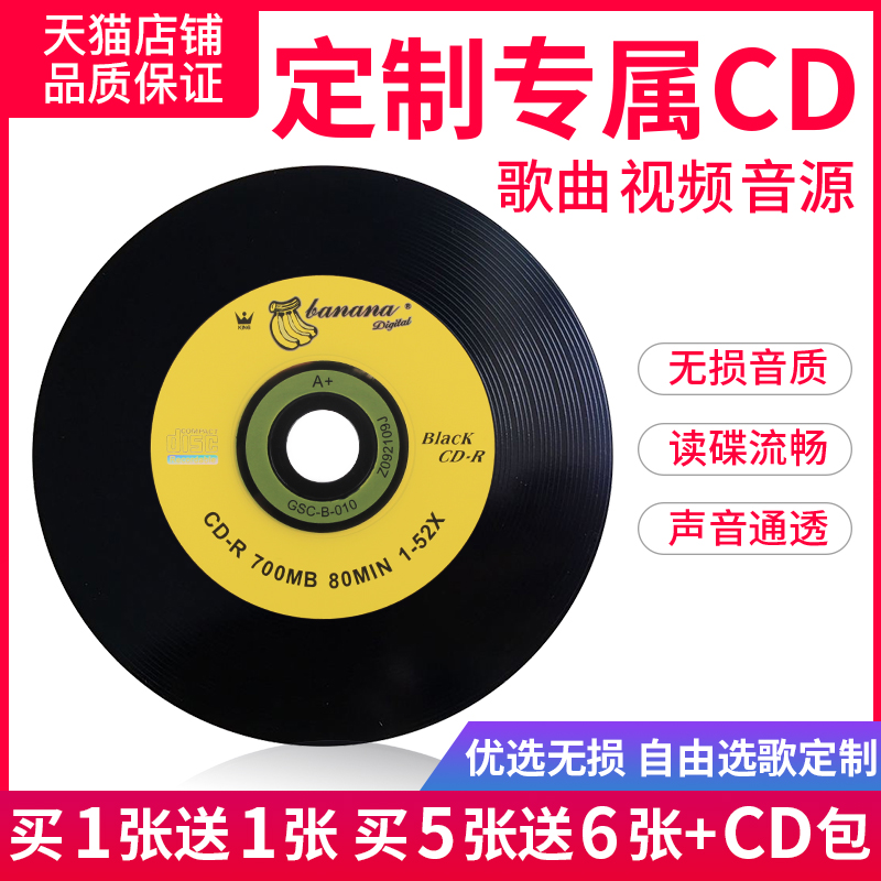 车载cd碟片dj定制150首光盘刻录光碟DIY流行神曲经典老歌cd无损音乐黑胶唱片汽车cd蝶片黑胶cd定制70首大容量 Изображение 1 车载cd碟片dj定制150首光盘刻录光碟DIY流行神曲经典老歌cd无损音乐黑胶唱片汽车cd蝶片黑胶cd定制70首大容量 Изображение 1