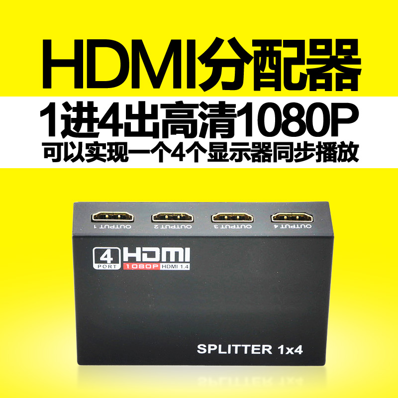 进4出高清多画面分频器