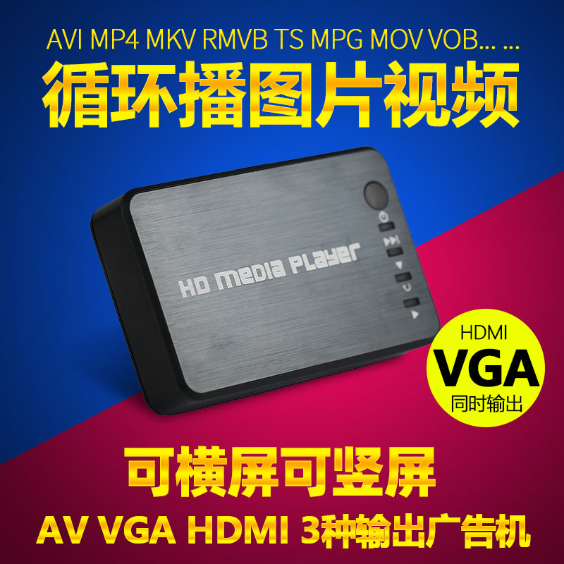 1080P硬盘电影视频播放器高清优盘VGA光纤5.1广告机盒子多媒体