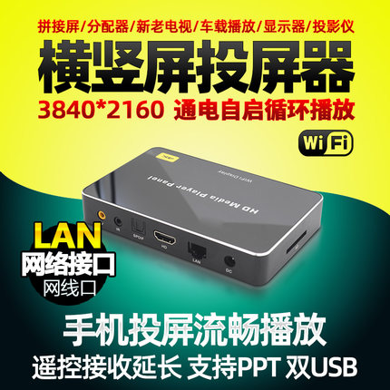 4K定时开关机循环广告机优盘硬盘高清播放器手机投屏器竖屏拼接屏