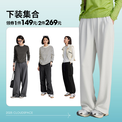 【领券1件149元2件269元】CLOUDSPACE品质好货裤子下装女合集