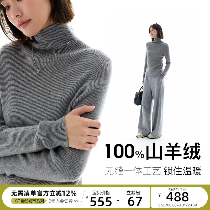 CLOUDSPACE【360°无压感】无缝一体100%山羊绒冬修