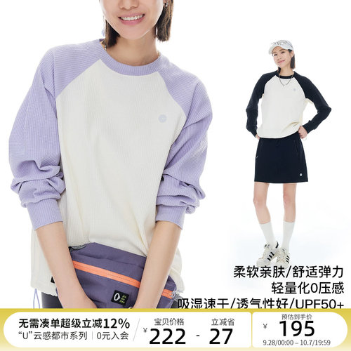 CLOUDSPACE【轻弛衣】UFP50+防晒撞色拼接插肩袖卫衣秋装套头衫女