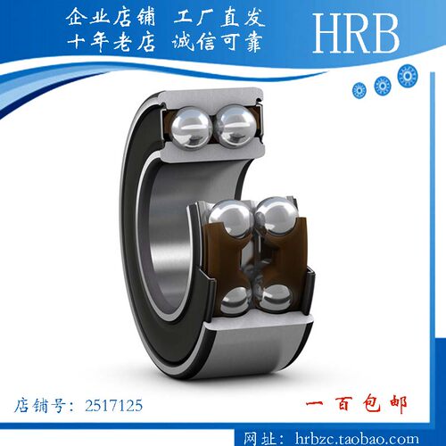 双列角接触轴承HRB哈尔滨轴承