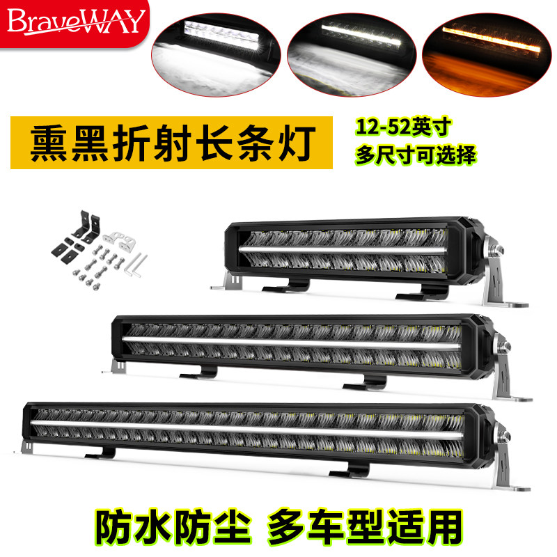 汽车LED长条灯超亮探照射灯坦克300车顶辅助灯越野车改装开道强光