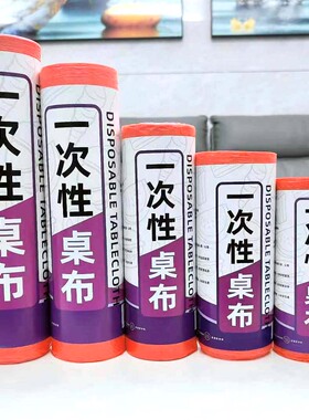 加厚红白色透明一次性桌布塑料台布餐桌布长方形婚庆餐饮酒店桌纸