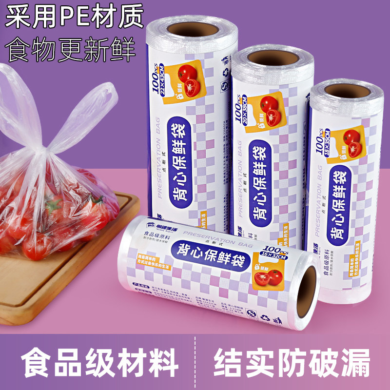 超市专用加厚点断式pe袋批发背心式保鲜袋食品级家用连卷袋经济装
