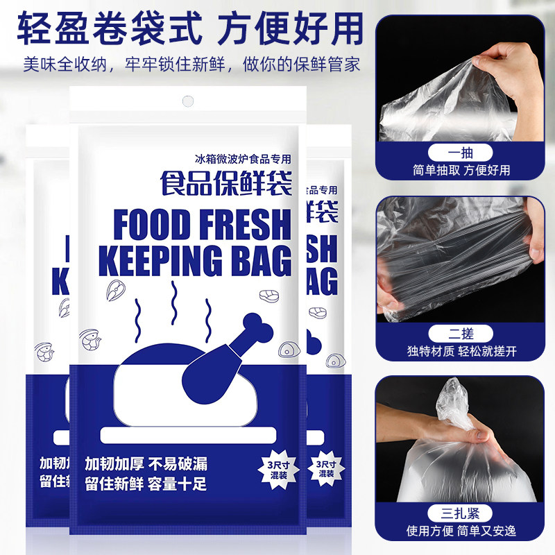一次性加厚保鲜袋食品级