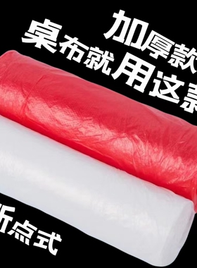 批发加厚一次性桌布塑料防水防油酒席结婚红色台布长方形圆餐桌布