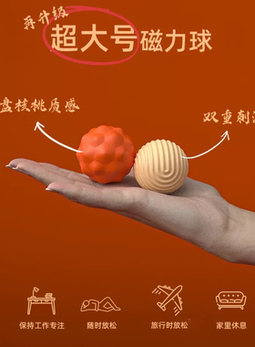 4cm超大磁力球手握健身球解压玩具日常活动手指办公上课运动锻炼