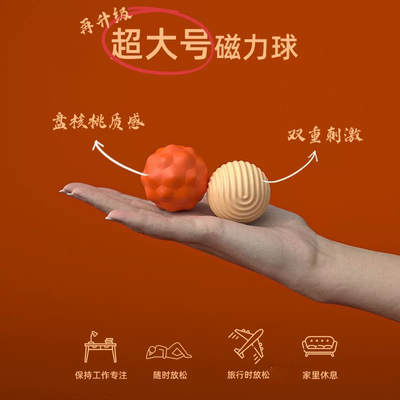 出口超大磁力球手握健身球