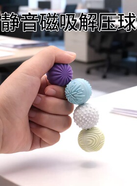 跨境Sensory toys感官磁力球解压玩具缓解压力硅胶纹理减压礼物