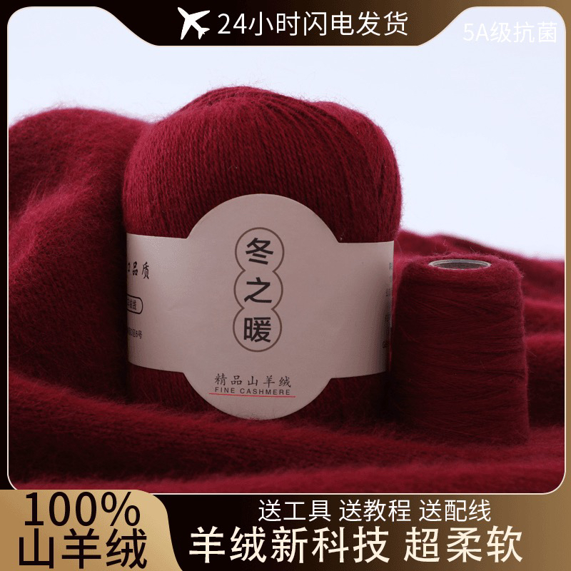 羊绒线正品山羊绒中粗手编羊毛线团貂绒纯手工编织围巾材料包diy