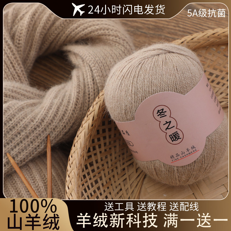 买一送一羊绒线山羊绒100%手工编织毛线团围巾手工diy毛线材料包,服饰配件/皮带/帽子/围巾,毛线,淘宝优惠券,粉丝福利购,淘宝优惠卷