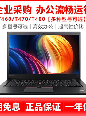 联想ThinkPad游戏办公T460T470PT480S系列独显14寸商务笔记本电脑