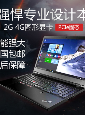 联想笔记本电脑轻薄办公商务游戏本ThinkPadW520W530W540W541P50