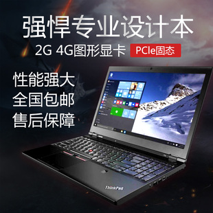 联想笔记本电脑轻薄办公商务游戏本ThinkPadW520W530W540W541P50