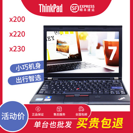 X220tX230tX240X250T420T430旋转屏触摸写笔记本电脑联想ThinkPad