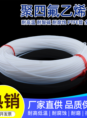 整卷四氟管聚四氟乙烯管PTFE硬管3/4/5/6/8/10/mm铁氟龙管耐高温