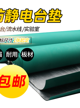 防静电台垫工作垫橡胶垫绿色耐高温手机维修实验室桌垫橡胶皮板垫