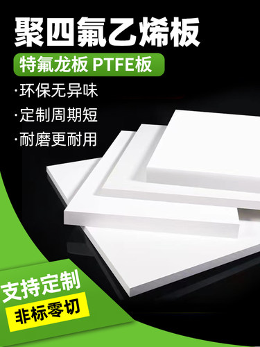 亮飞江苏聚四氟乙烯厂家直销