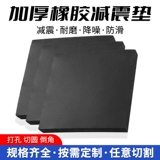 Rubberry Industry Rubber Plate Shockper -Pads с высоким ударом с уменьшением удара подушечки с утолщенной резинкой