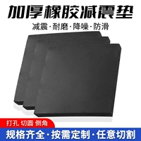 Rubberry Industry Rubber Plate Shockper -Pads с высоким ударом с уменьшением удара подушечки с утолщенной резинкой