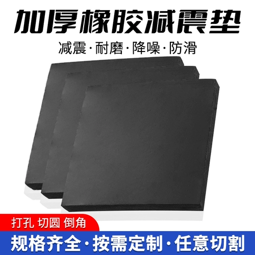 Rubberry Industry Rubber Plate Shockper -Pads с высоким ударом с уменьшением удара подушечки с утолщенной резинкой