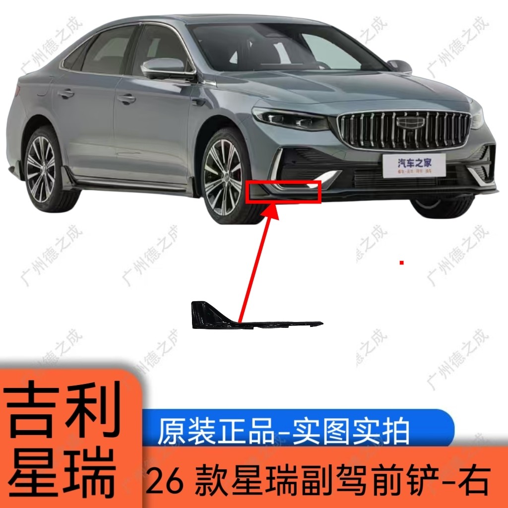 适用吉利26款星瑞包角前杠前铲包围加装前铲运动围围套件前护板图片
